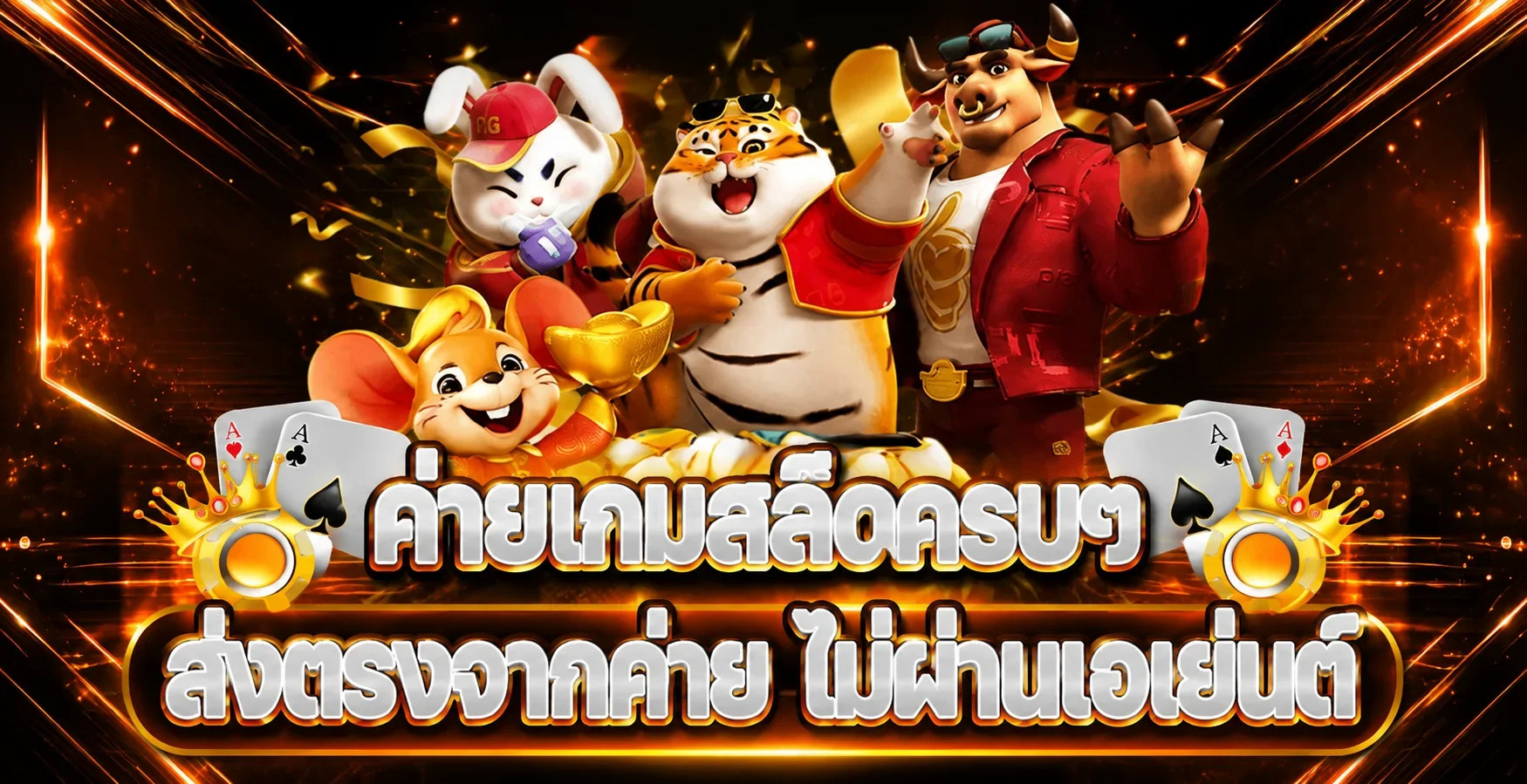 รวมค่ายเกม one2tgame คาสิโนและสล็อต