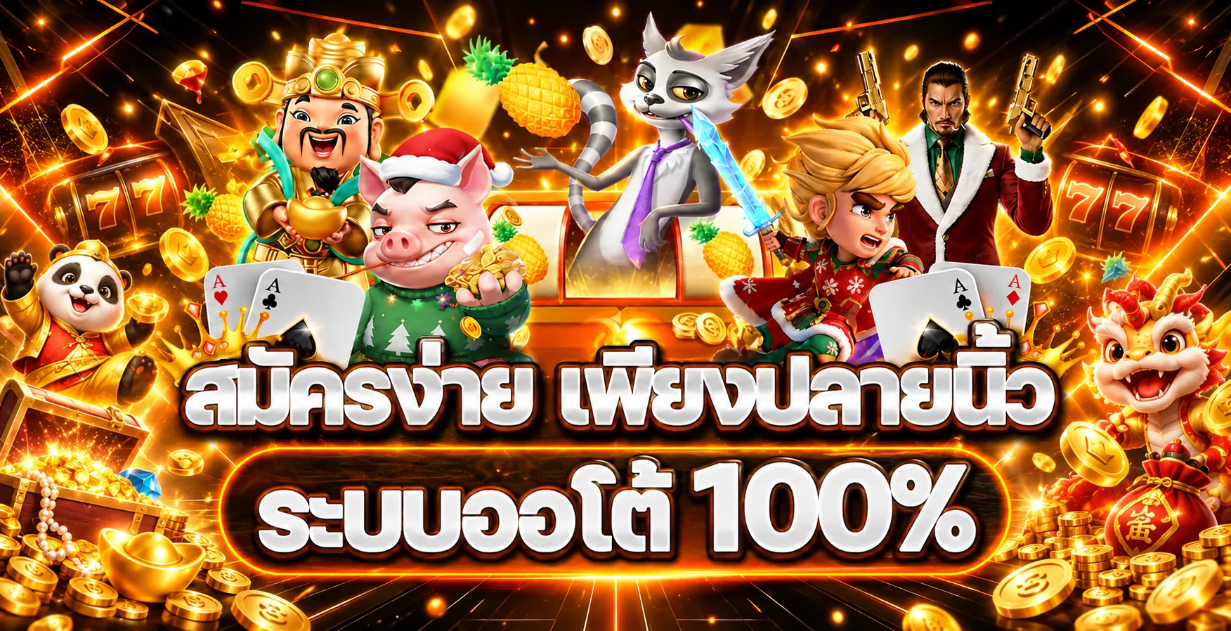 แบนเนอร์สมัคร one2tgame ผ่านระบบอัตโนมัติ